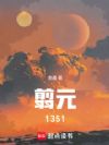 元末:朕才是真命天子