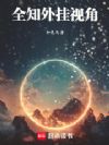 ȫ֪ӽ